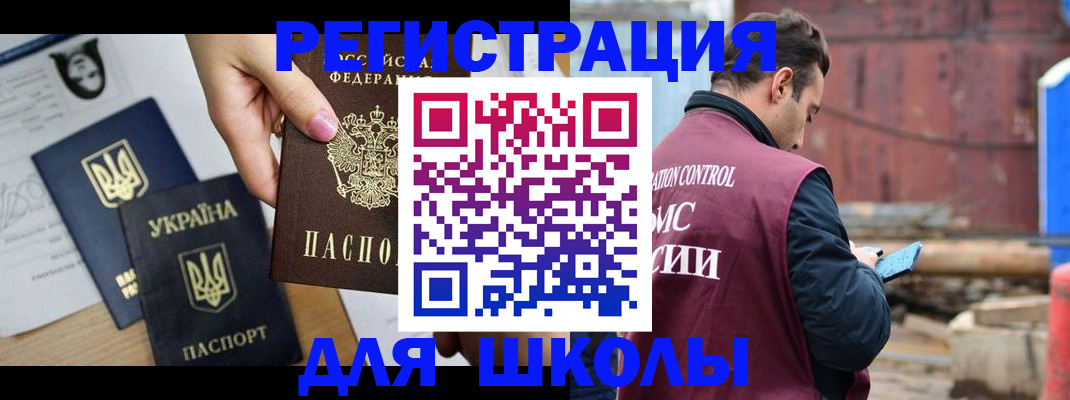 временная регистрация для школы в Ярцево